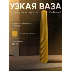 Ваза для одного цветка узкая высокая золотистая