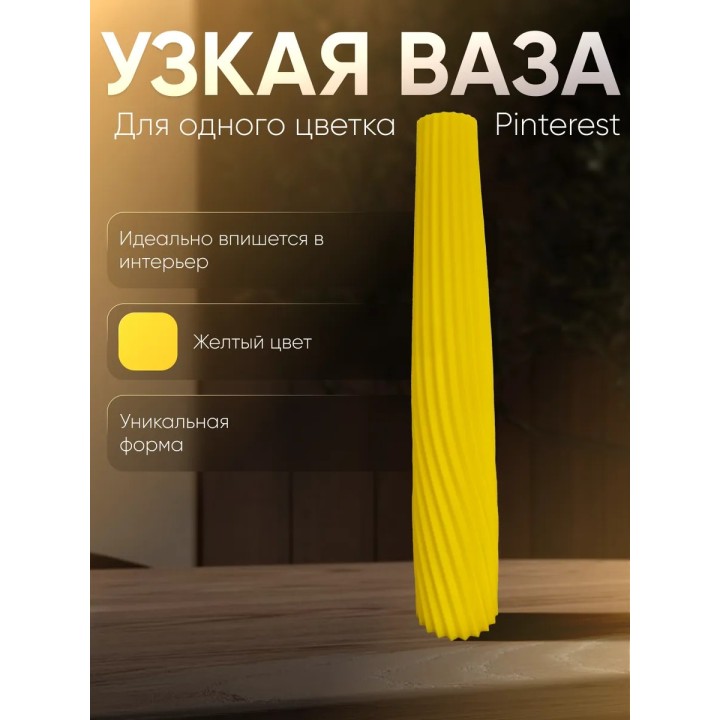 Купить Ваза для одного цветка узкая высокая желтый ASDAMATOYS
