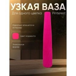 Ваза для одного цветка узкая высокая маджента