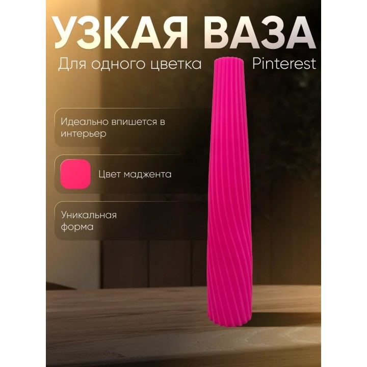 Купить Ваза для одного цветка узкая высокая маджента ASDAMATOYS