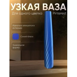 Купить Ваза для одного цветка узкая высокая синий шелковый ASDAMATOYS
