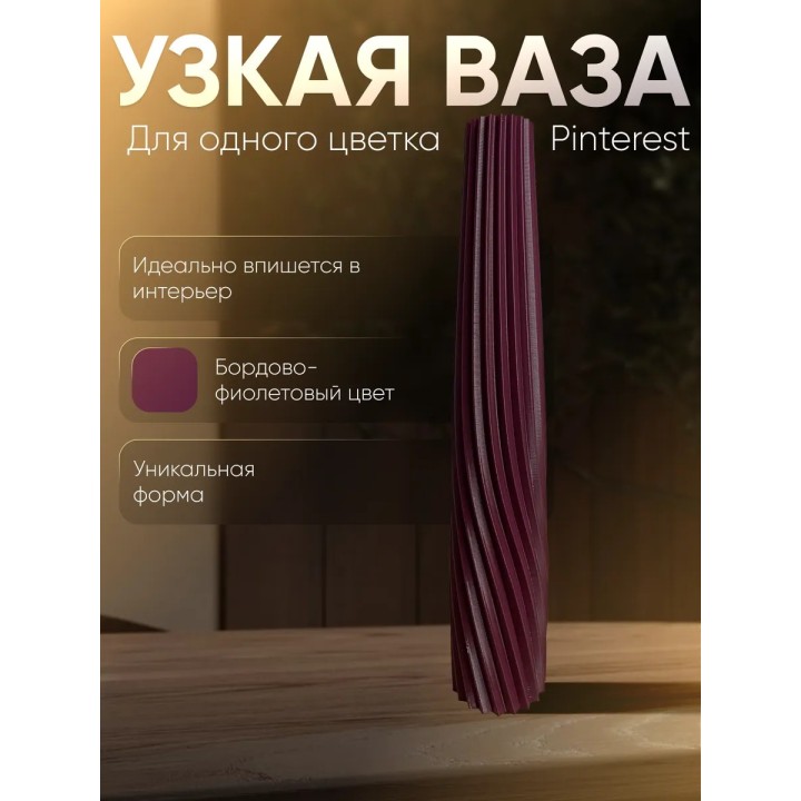 Купить Ваза для одного цветка узкая высокая бордово-фиолетовый ASDAMATOYS