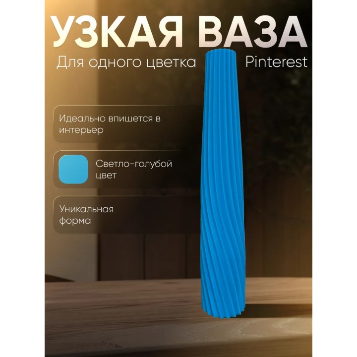 Купить Ваза для одного цветка узкая высокая голубой ASDAMATOYS