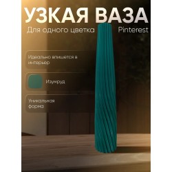 Ваза для одного цветка узкая высокая изумрудный