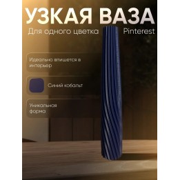 Купить Ваза для одного цветка узкая высокая синий кобальтовый ASDAMATOYS