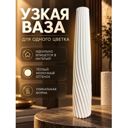 Купить ваза для одного цветка узкая высокая ASDAMATOYS
