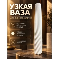 ваза для одного цветка узкая высокая