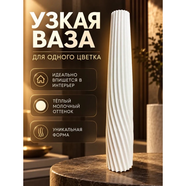 Купить ваза для одного цветка узкая высокая ASDAMATOYS