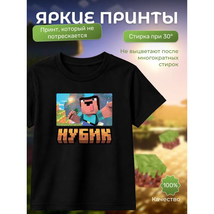 нубик minecraft футболка