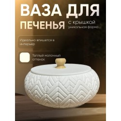 ваза для печенья с крышкой