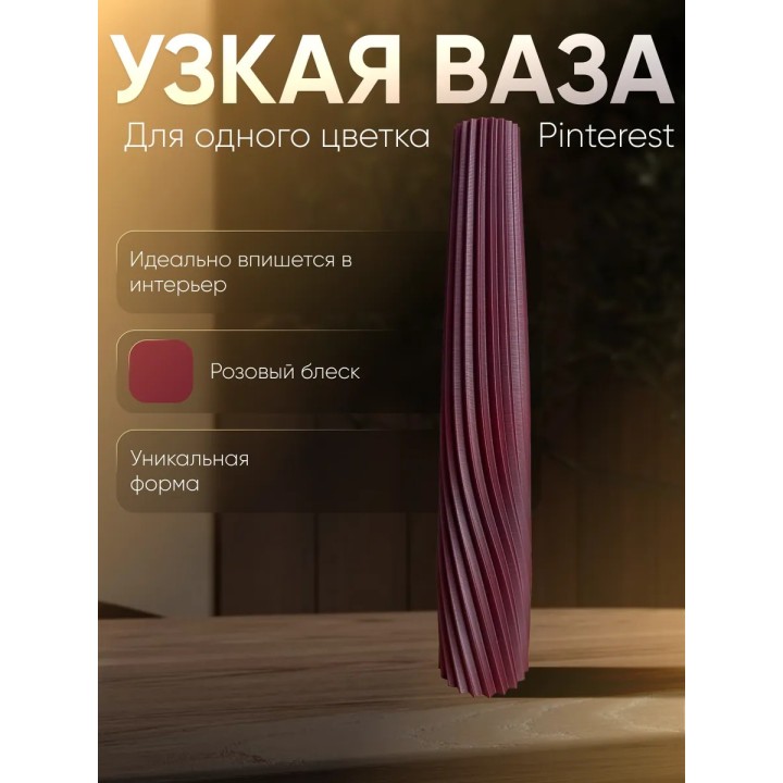 Купить Ваза для одного цветка узкая высокая розовый шелк металлик ASDAMATOYS