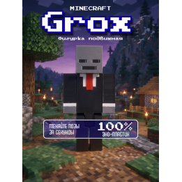 Grox minecraft подвижный