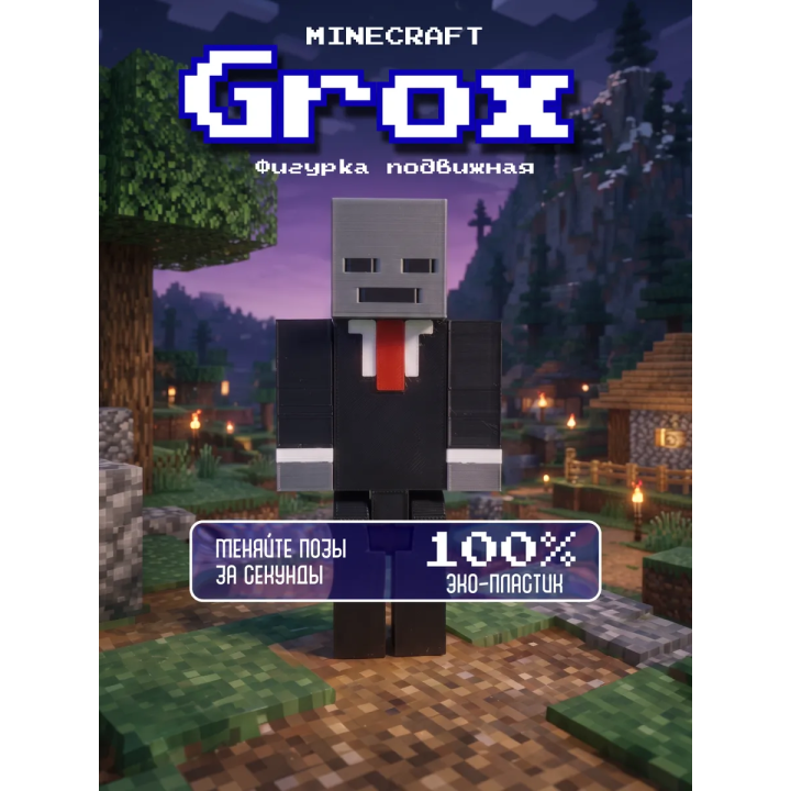 Grox minecraft подвижный