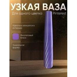 Купить Ваза для одного цветка узкая высокая фиолетовый шелковый ASDAMATOYS