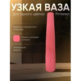 Купить Ваза для одного цветка узкая высокая розовый ASDAMATOYS