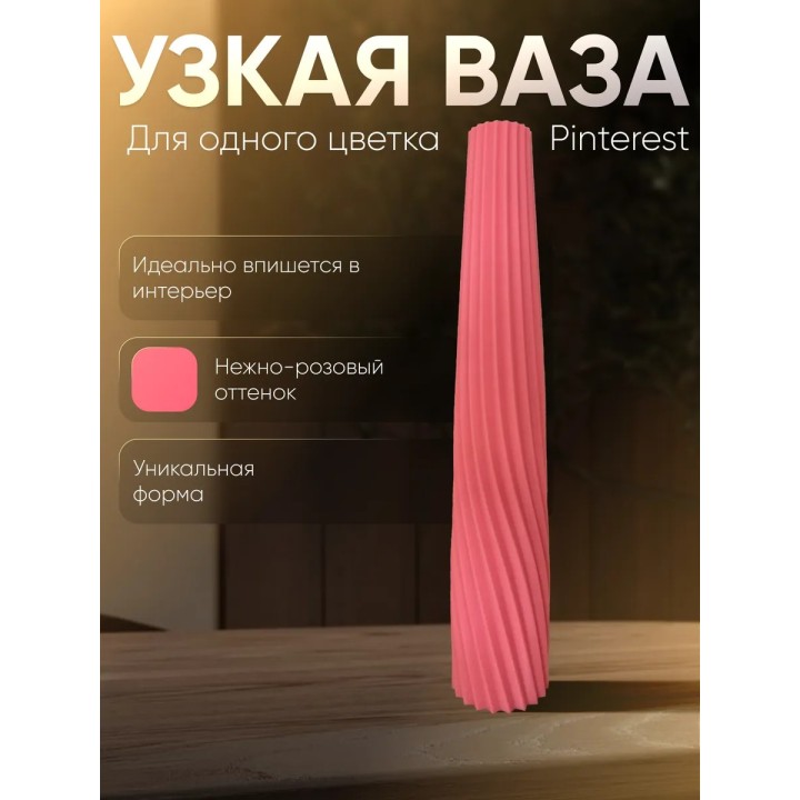 Купить Ваза для одного цветка узкая высокая розовый ASDAMATOYS