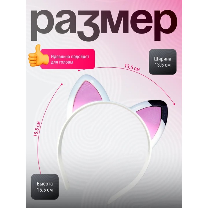 Купить кошачьи ушки ободок ASDAMATOYS