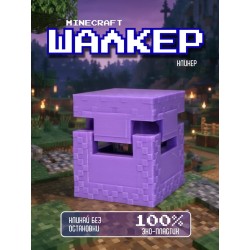 шалкер-кликер minecraft