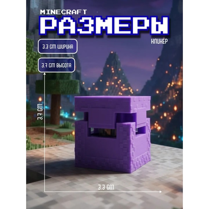 Купить шалкер-кликер minecraft ASDAMATOYS