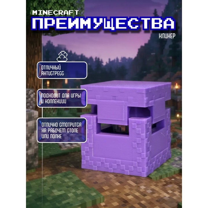 Купить шалкер-кликер minecraft ASDAMATOYS
