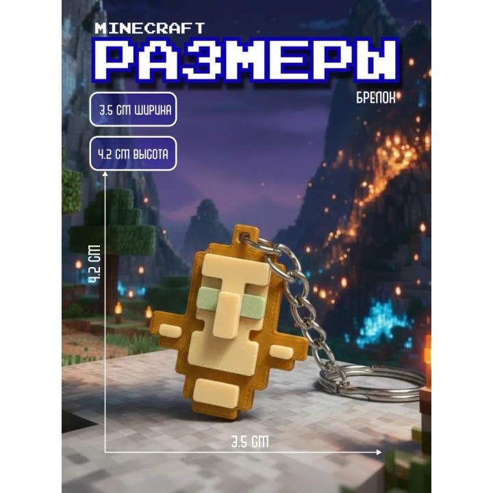 Купить Тотем бессмертия Minecraft брелок ASDAMATOYS