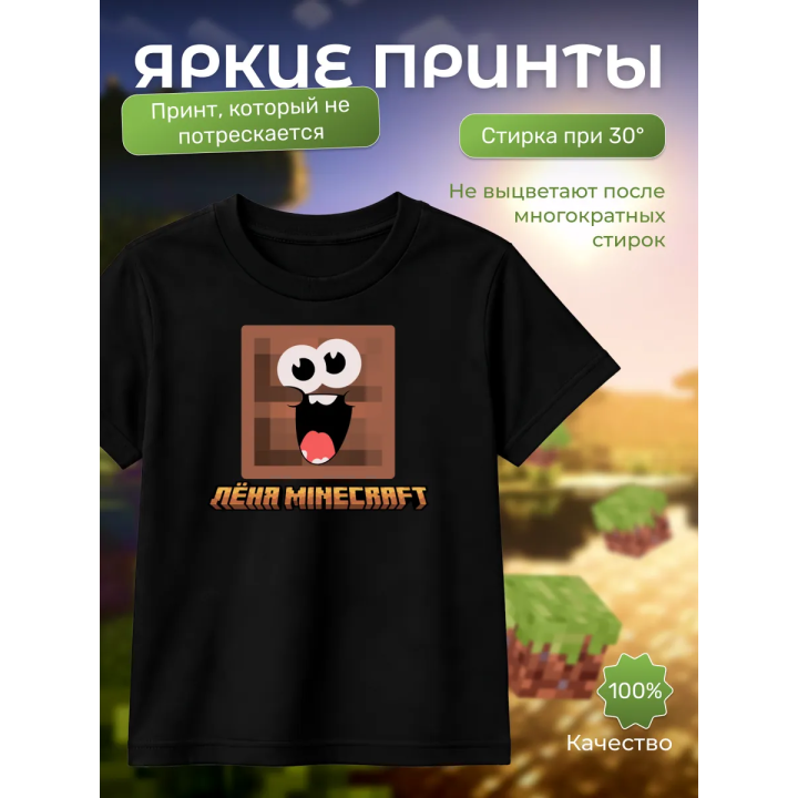 леня minecraft футболка