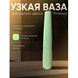 Купить ваза для одного цветка узкая высокая ASDAMATOYS