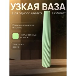 ваза для одного цветка узкая высокая