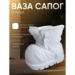 ваза сапог