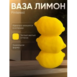 Купить Ваза лимон ASDAMATOYS