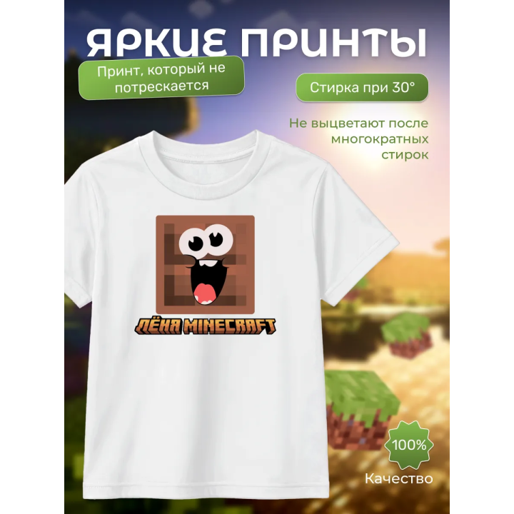 леня minecraft футболка