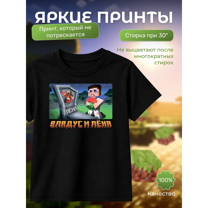 владус и леня футболка minecraft