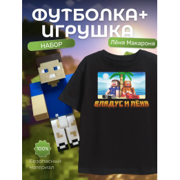 Футболка леня макароня, владус и леня набор