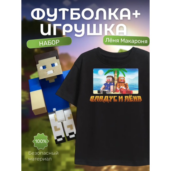 Футболка леня макароня, владус и леня набор