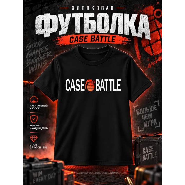 Купить Кейс Батл футболка ASDAMATOYS
