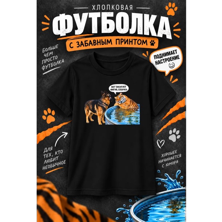 Купить Вот такая фигня собачка футболка ASDAMATOYS