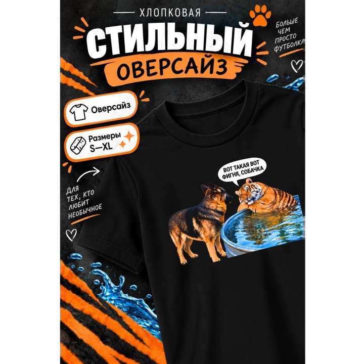 Купить Вот такая фигня собачка футболка ASDAMATOYS