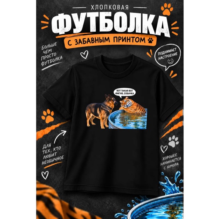 Купить Вот такая фигня собачка футболка ASDAMATOYS
