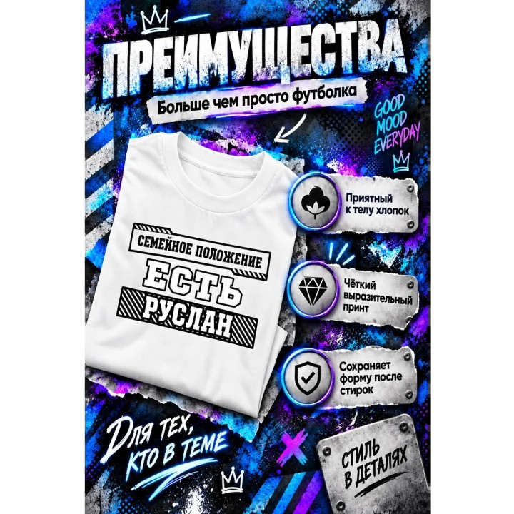 Купить Майка семейное положение есть руслан ASDAMATOYS