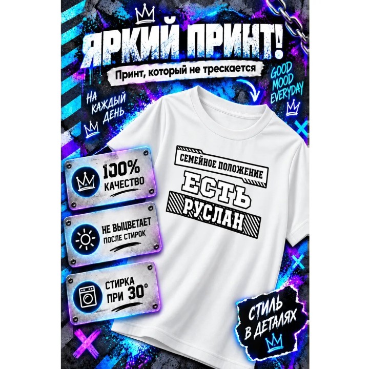 Купить Майка семейное положение есть руслан ASDAMATOYS