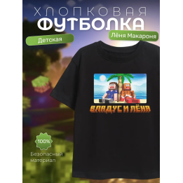 Футболка леня макароня, владус и леня