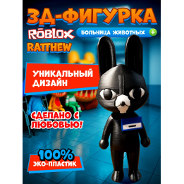 Больница для животных roblox Ratthew