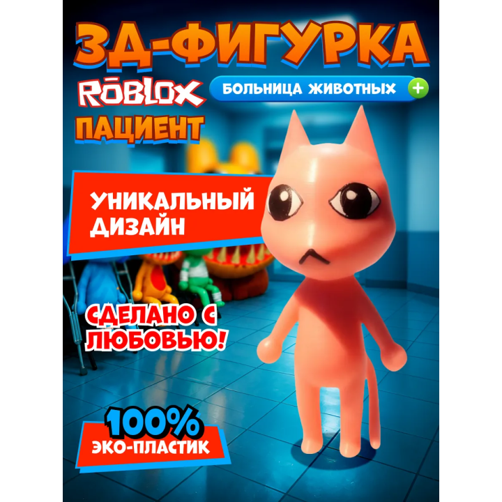 Больница для животных roblox Lobby Cat