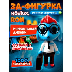 Больница для животных roblox Ron from Accounting