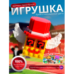 Укради браинрот админ лаки блок брейнрот
