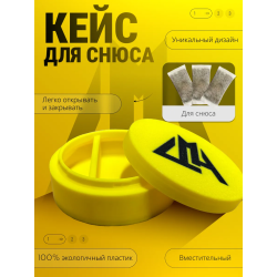 кейс для снюса шайба