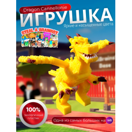 Игрушка Dragon Cannellonie укради браинрот