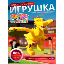 Игрушка Dragon Cannellonie укради браинрот