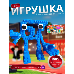 Игрушка steal a brainrot 67
