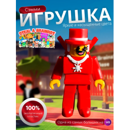 Игрушка укради браинрот сэмми